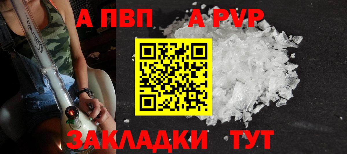 A-PVP Соль  Вход с VPN  A-PVP Соль  купить  сайты  Alpha PVP крисы CK  Камышин  APVP 