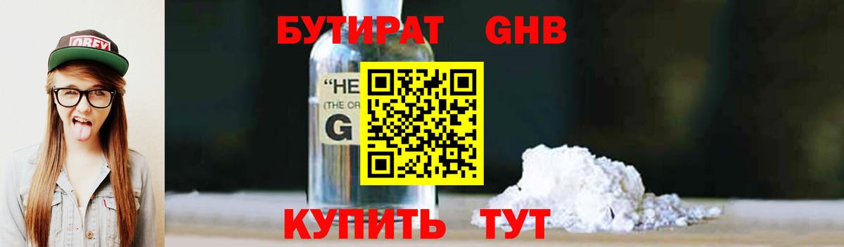 Бутират 1.4BDO Камышин