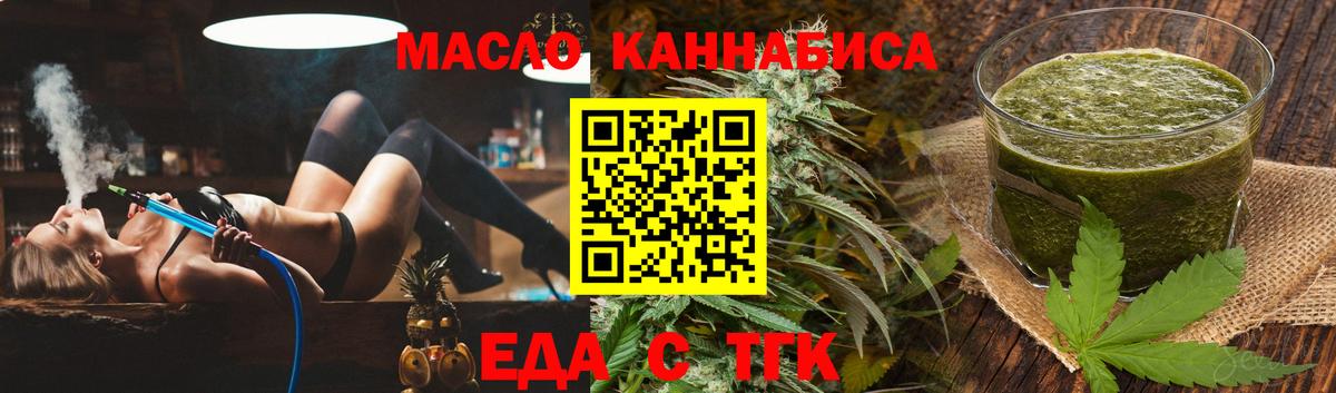 Еда ТГК конопля Камышин