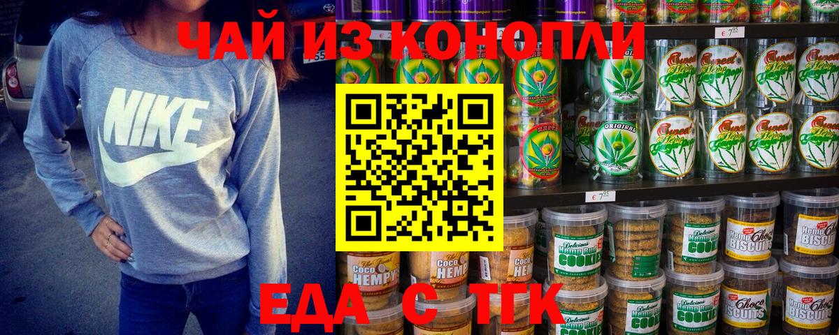 Еда ТГК марихуана  Вход с VPN  Камышин 