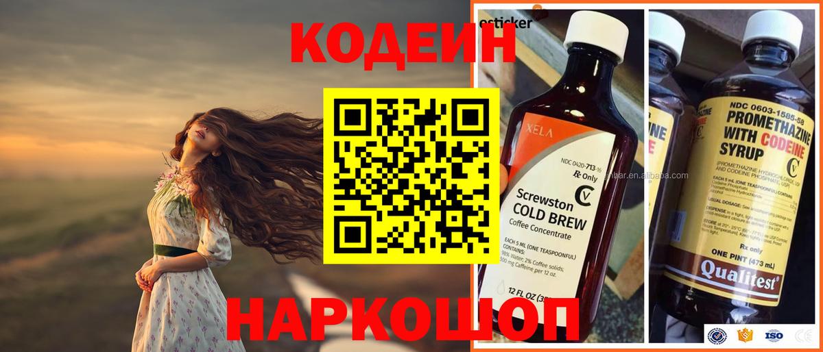закладка  Codein Purple Drank  Кодеиновый сироп Lean Purple Drank  Вход с VPN  Камышин 