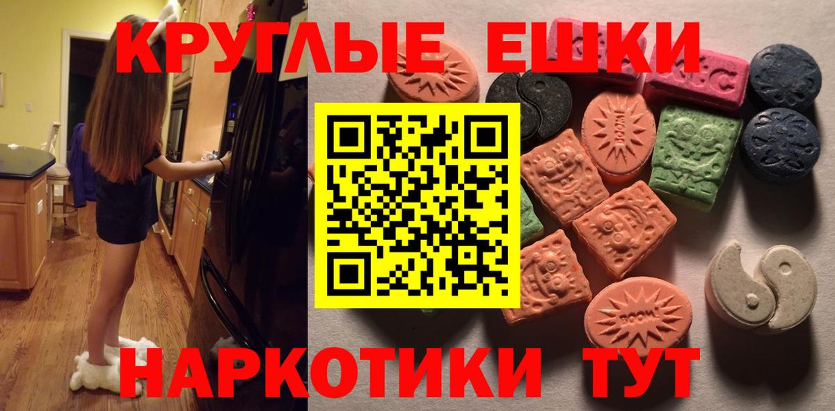ЭКСТАЗИ таблы Камышин