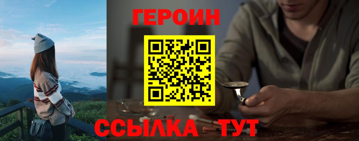 ГЕРОИН хмурый  Вход с VPN  Камышин 