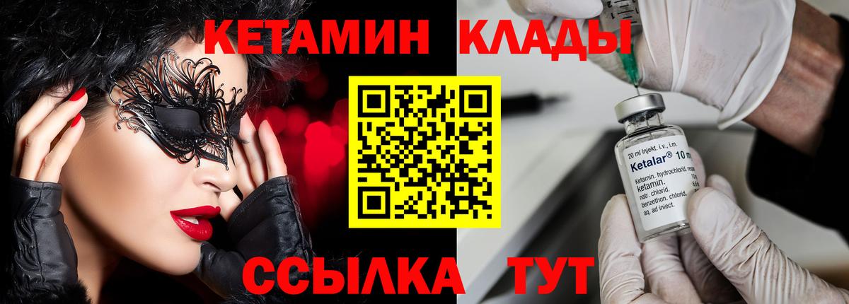 Кетамин VHQ Камышин