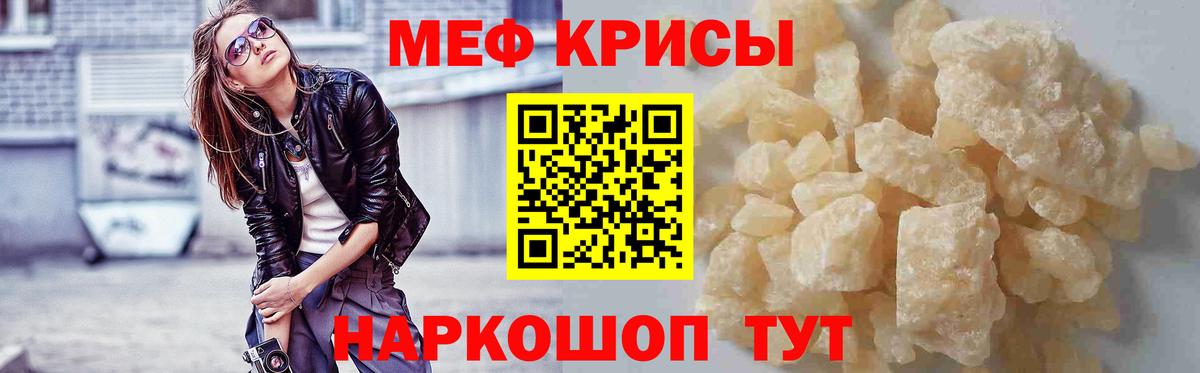 МЯУ-МЯУ  Вход с VPN  МЕФ кристаллы  Камышин  МЕФ мука 