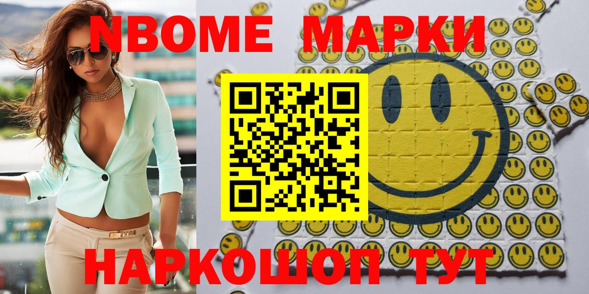 Камышин  Марки 25I-NBOMe 1,8мг  Наркотические марки  Вход с VPN 